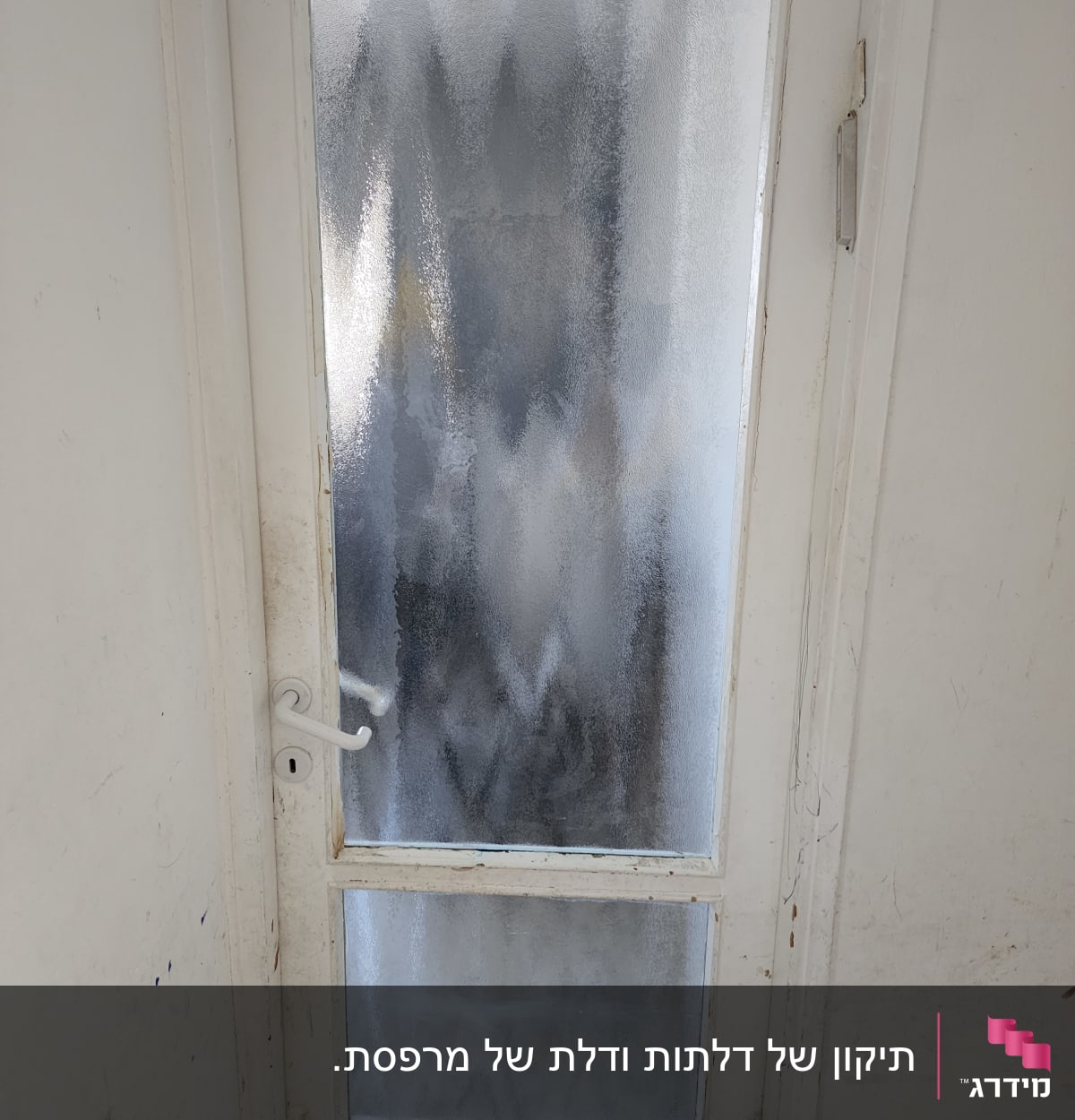 דלת עם זכוכית מטושטשת ומסגרת לבנה